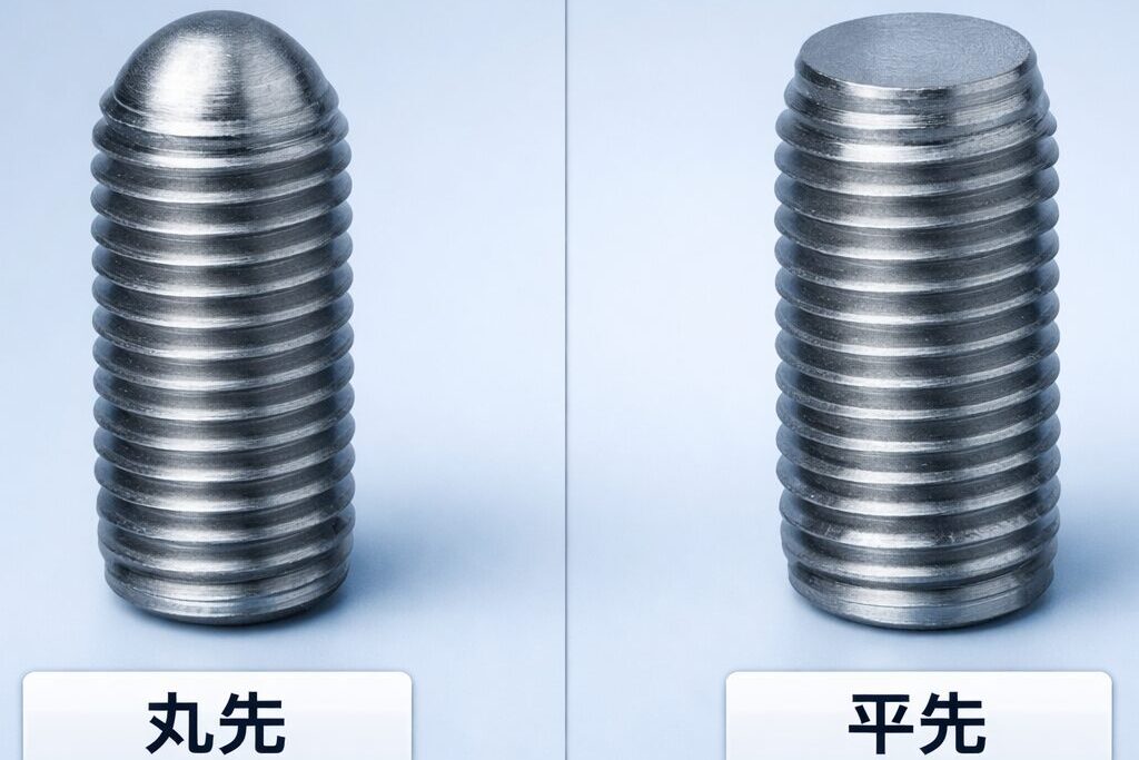 スタッドボルトの先端形状に関する比較画像